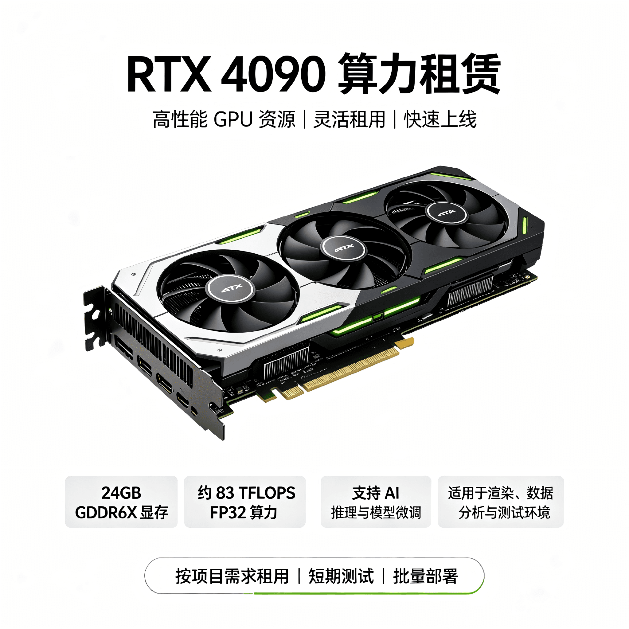 4090算力卡租赁